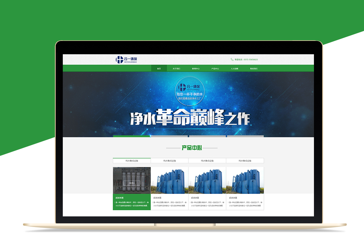 企业网站建设