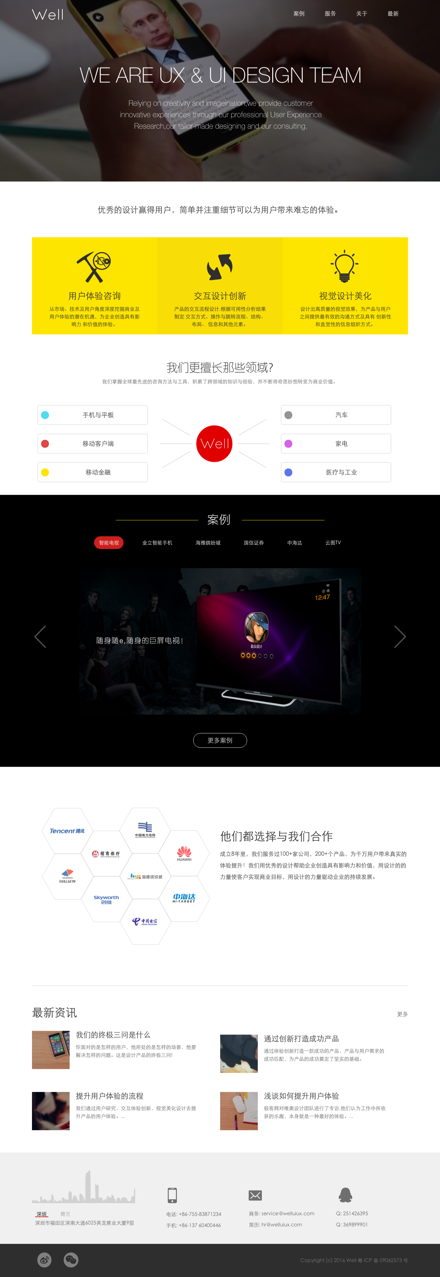 企业网站建设