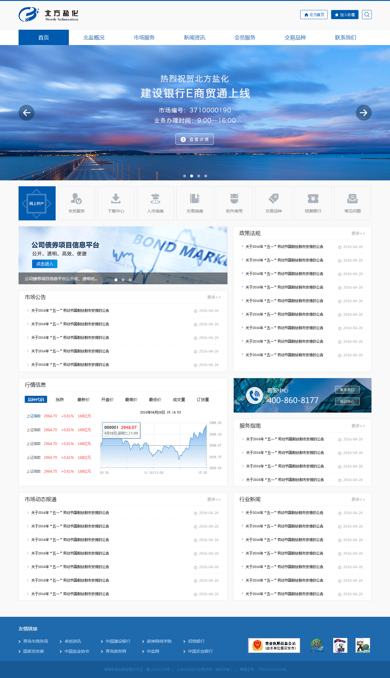 企业网站建设