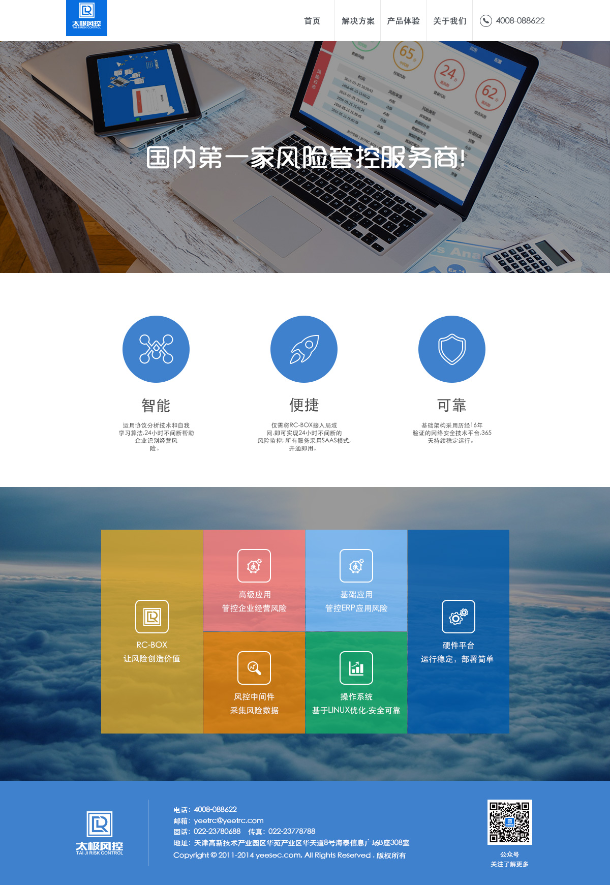 企业网站建设