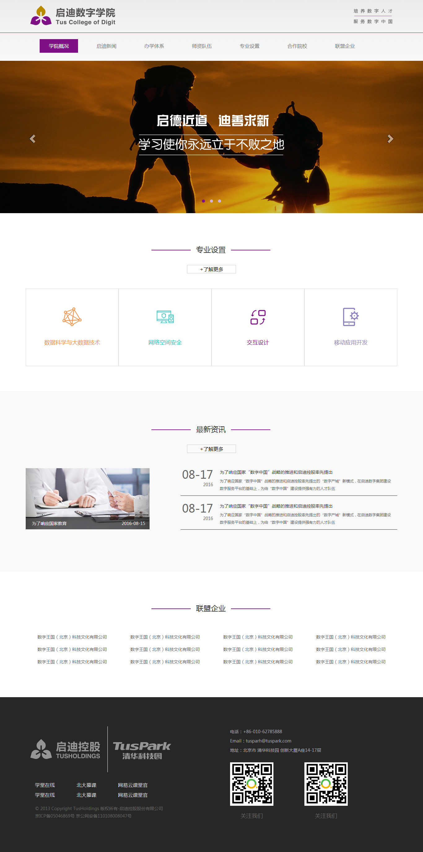 企业网站建设