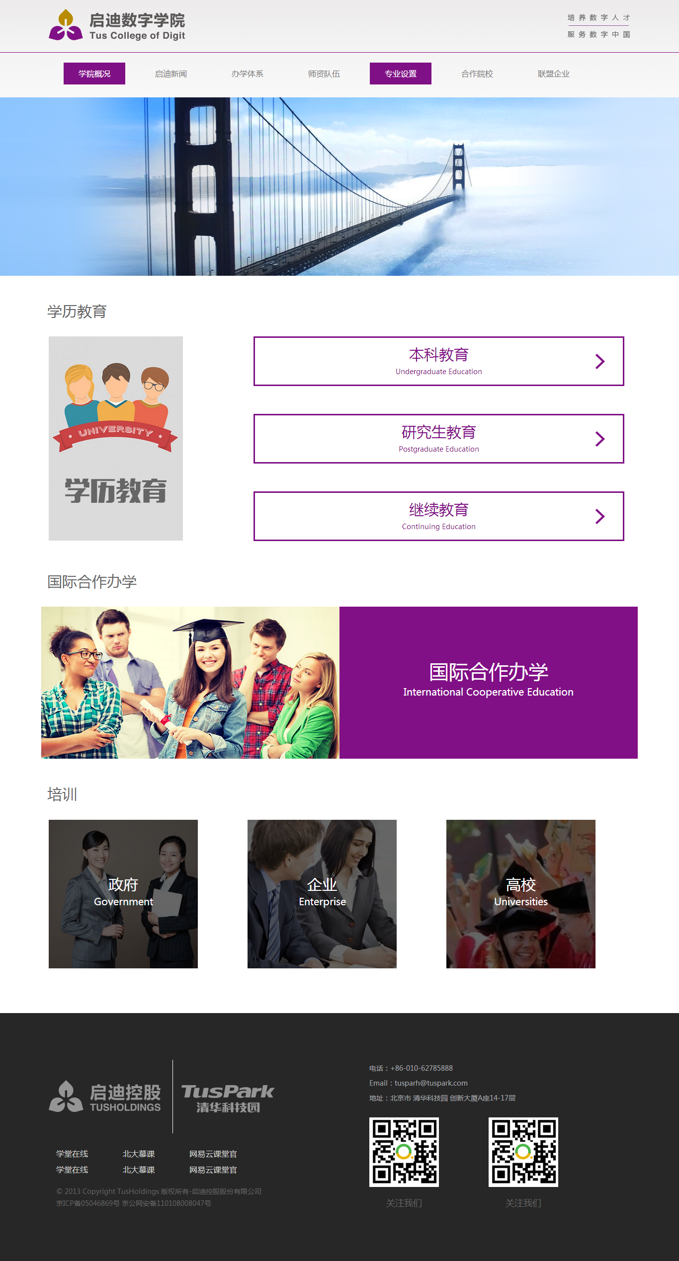 企业网站建设