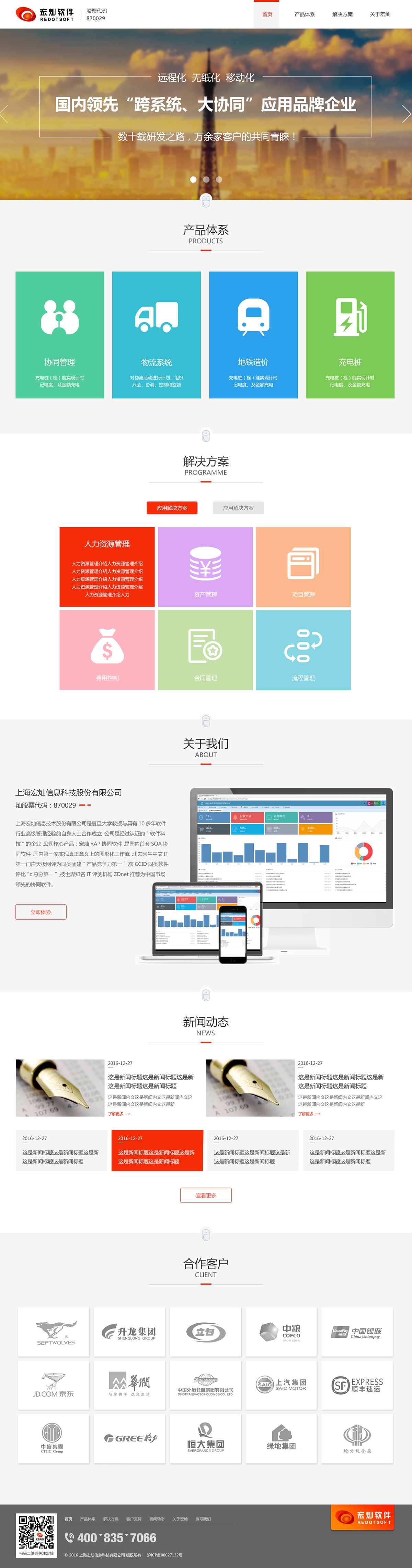 企业网站建设