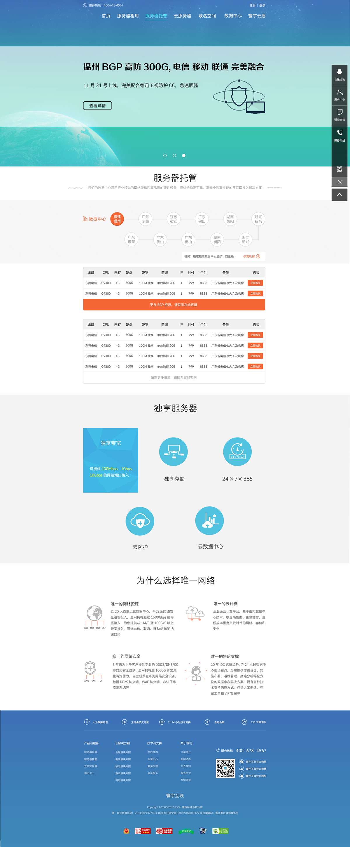 企业网站建设