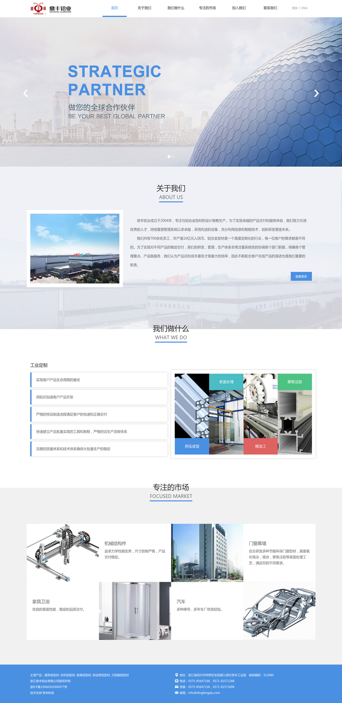 企业网站建设