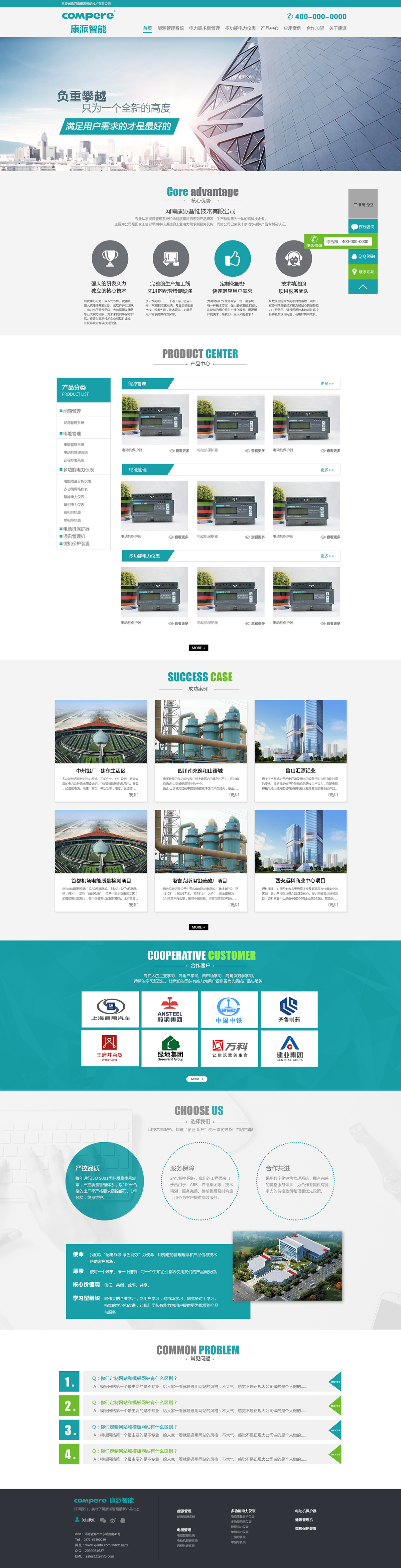 企业网站建设