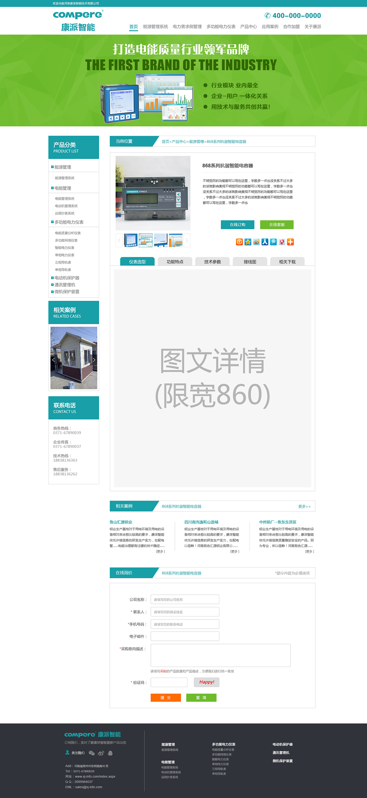 企业网站建设