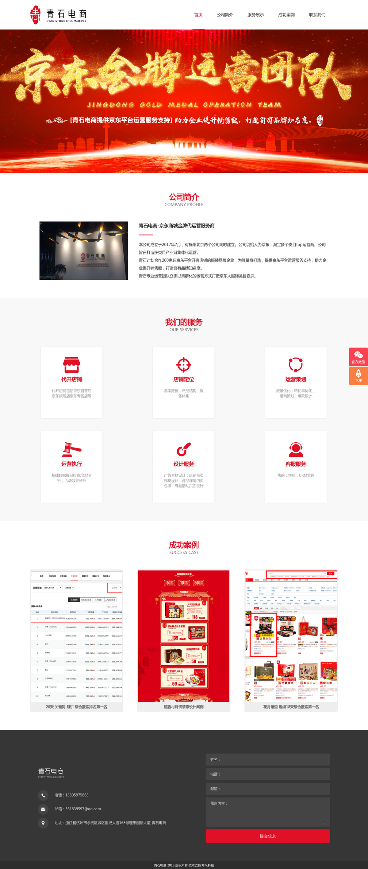 企业网站建设