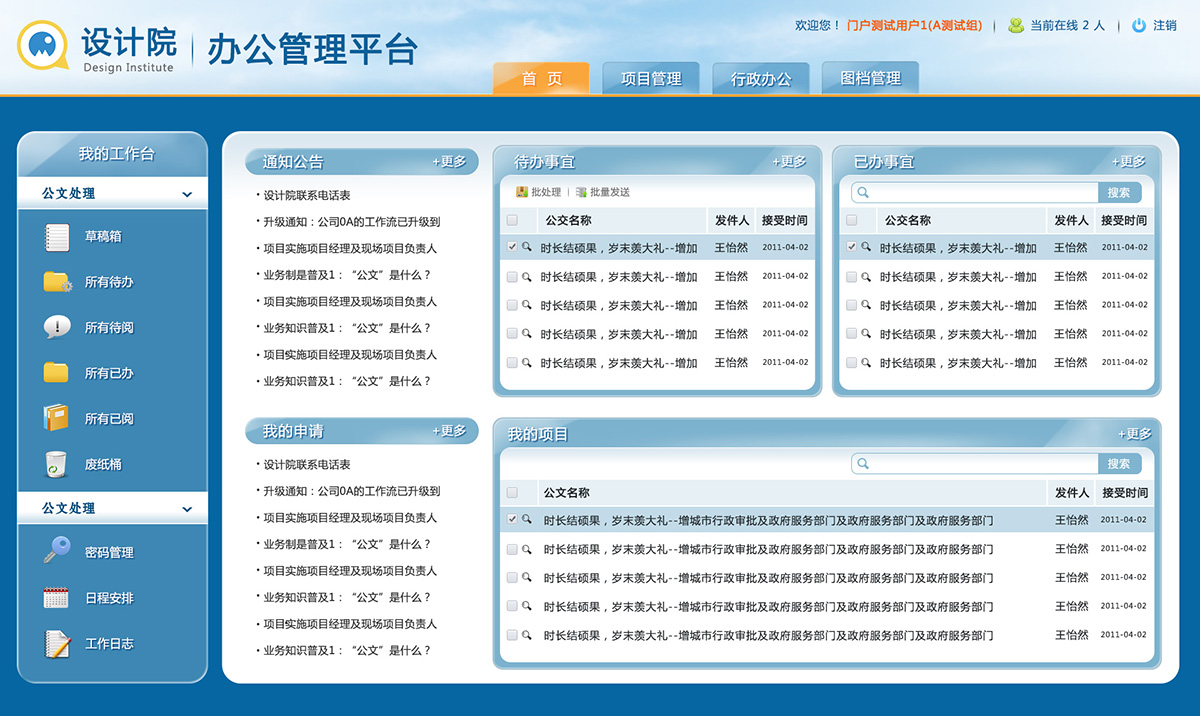 企业网站建设