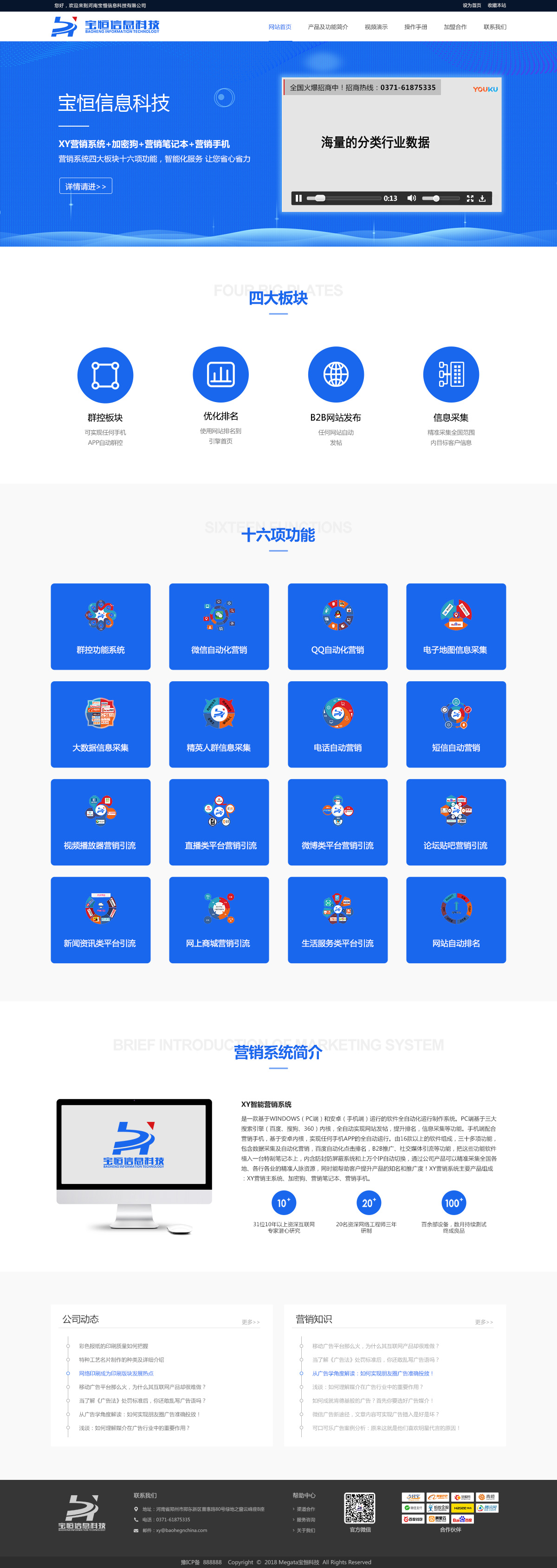 企业网站建设