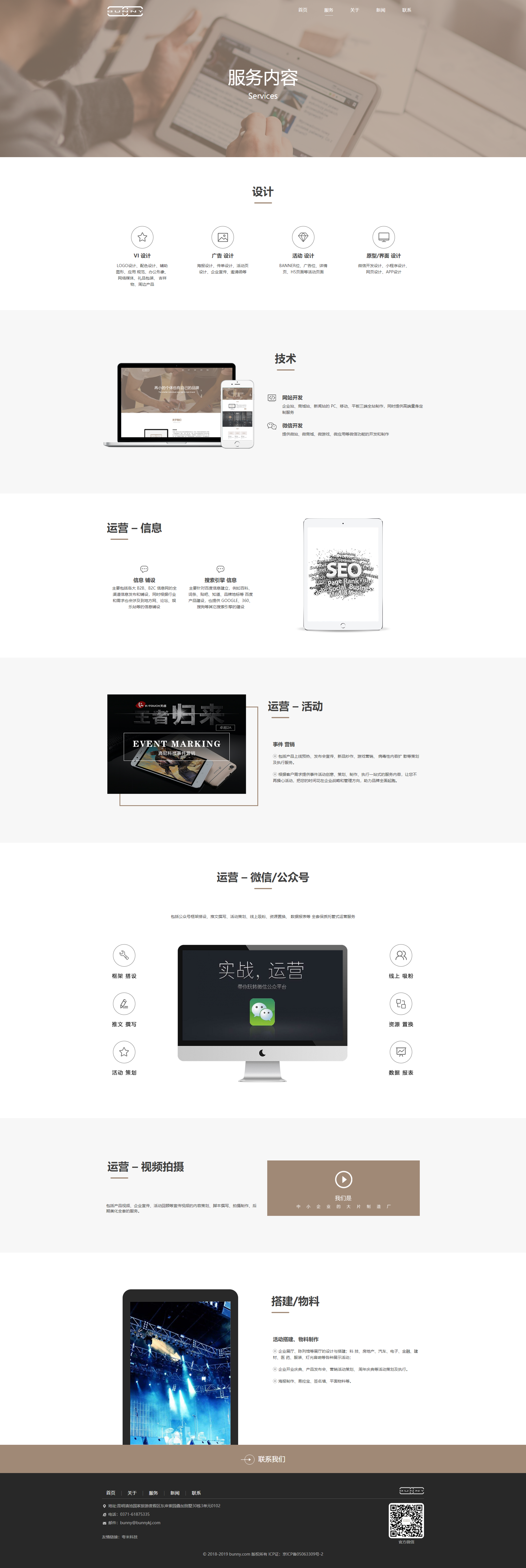 企业网站建设
